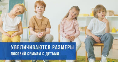 С 1 мая в Беларуси на 2,5% вырастут пособия семьям с детьми