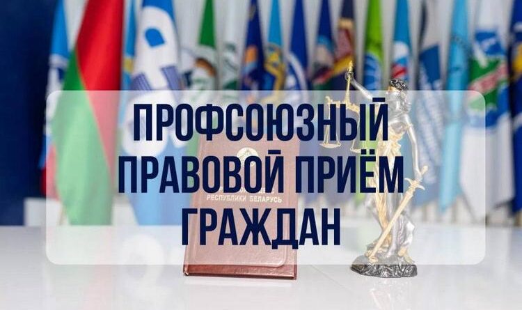 28 мая в Житковичах состоится профсоюзный приём граждан и день правового просвещения и правовой культуры 28 мая в Житковичах состоится профсоюзный приём граждан и день правового просвещения и правовой культуры