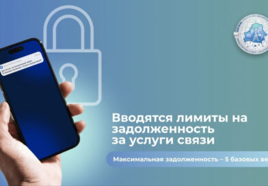 В Беларуси вводится лимит задолженности на балансах абонентов сотовой связи В Беларуси вводится лимит задолженности на балансах абонентов сотовой связи