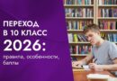 Определены сроки приема в 10-е классы школ Гомельской области Определены сроки приема в 10-е классы школ Гомельской области