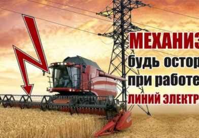 Уборка урожая без риска: Житковичская энергогазинспекция напоминает Уборка урожая без риска: Житковичская энергогазинспекция напоминает