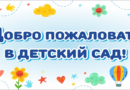 Выдача направлений в дошкольные образовательные учреждения осуществляется службой «одно окно» Житковичского райисполкома Выдача направлений в дошкольные образовательные учреждения осуществляется службой «одно окно» Житковичского райисполкома