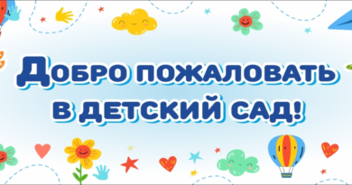 Выдача направлений в дошкольные образовательные учреждения осуществляется службой «одно окно» Житковичского райисполкома