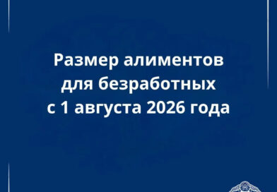 Родители должны быть в курсе: каким будет размер алиментов для тех, кто без работы Родители должны быть в курсе: каким будет размер алиментов для тех, кто без работы