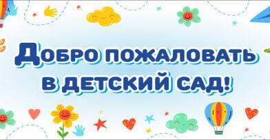 Получение направления в учреждения дошкольного образования Житковичского района: порядок и документы Получение направления в учреждения дошкольного образования Житковичского района: порядок и документы