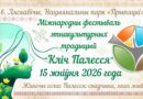 Житковчан бесплатно отвезут на «Зов Полесья» Житковчан бесплатно отвезут на «Зов Полесья»