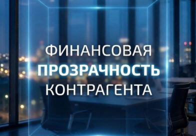 Деловую репутацию контрагента можно проверить на «Е-Паслуга»