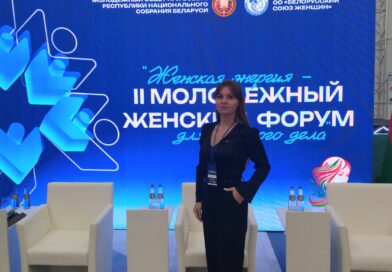 Житковчанка Диана Башкевич: II Республиканский молодежный женский форум вдохновил и зарядил созидательной энергией Житковчанка Диана Башкевич: II Республиканский молодежный женский форум вдохновил и зарядил созидательной энергией