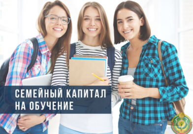 Как досрочно распорядиться семейным капиталом на обучение? Как досрочно распорядиться семейным капиталом на обучение?