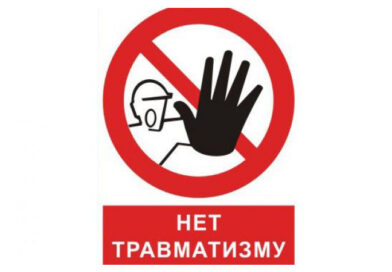 В Житковичском районе пройдет «Неделя нулевого травматизма»
